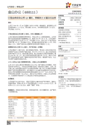 订阅业务拉动公司Q1增长，持续发力B端云化业务