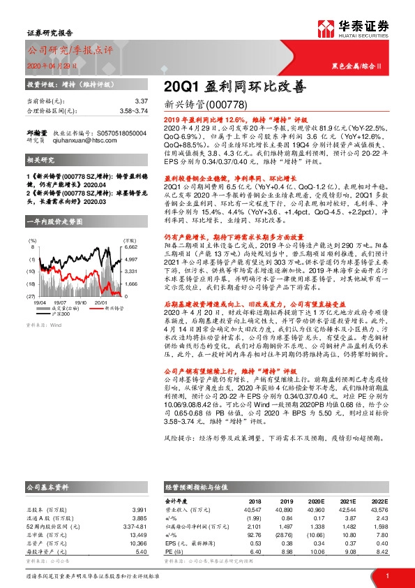 20Q1盈利同环比改善