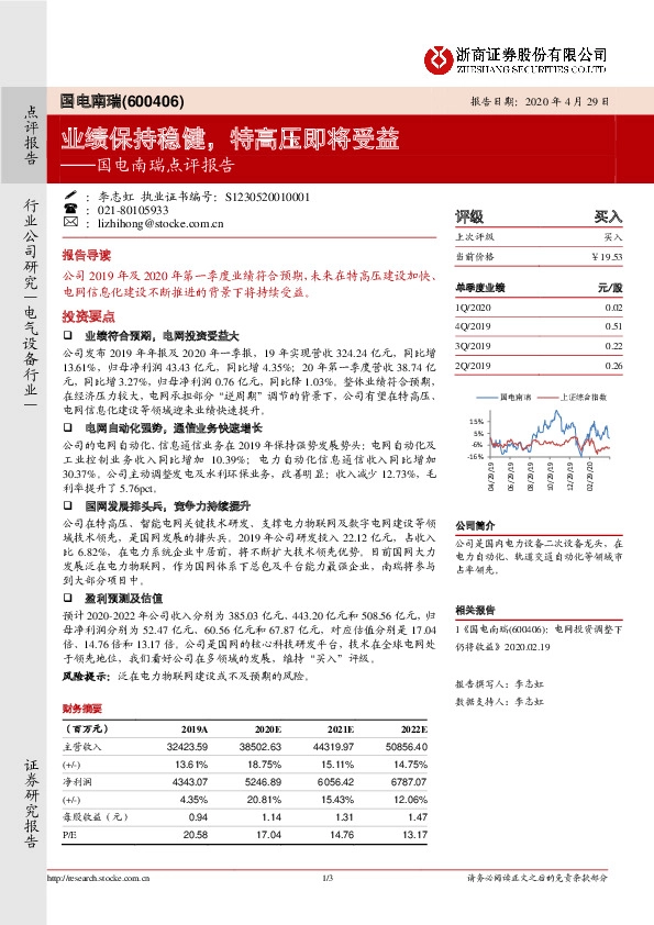 国电南瑞点评报告：业绩保持稳健，特高压即将受益