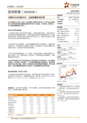 与腾讯达成战略合作，加速智慧教育拓展