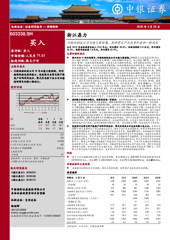 内销强劲促公司业绩大超预期，静待臂式产品放量开启新一轮成长