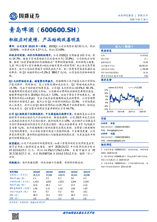 积极应对疫情，产品结构改善明显