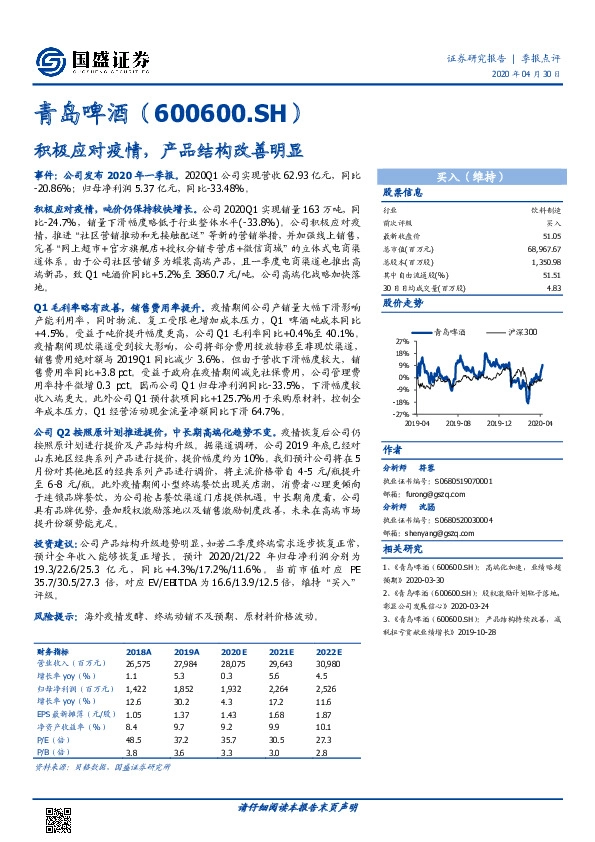 积极应对疫情，产品结构改善明显