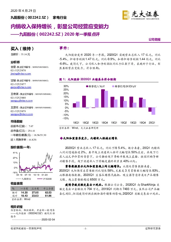 2020年一季报点评：内销收入保持增长，彰显公司经营应变能力