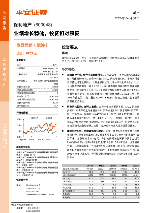 业绩增长稳健，投资相对积极