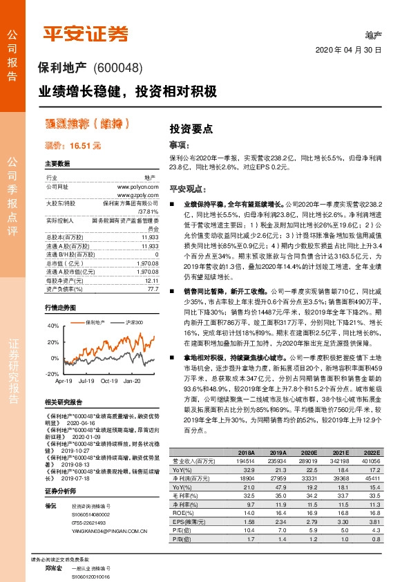 业绩增长稳健，投资相对积极