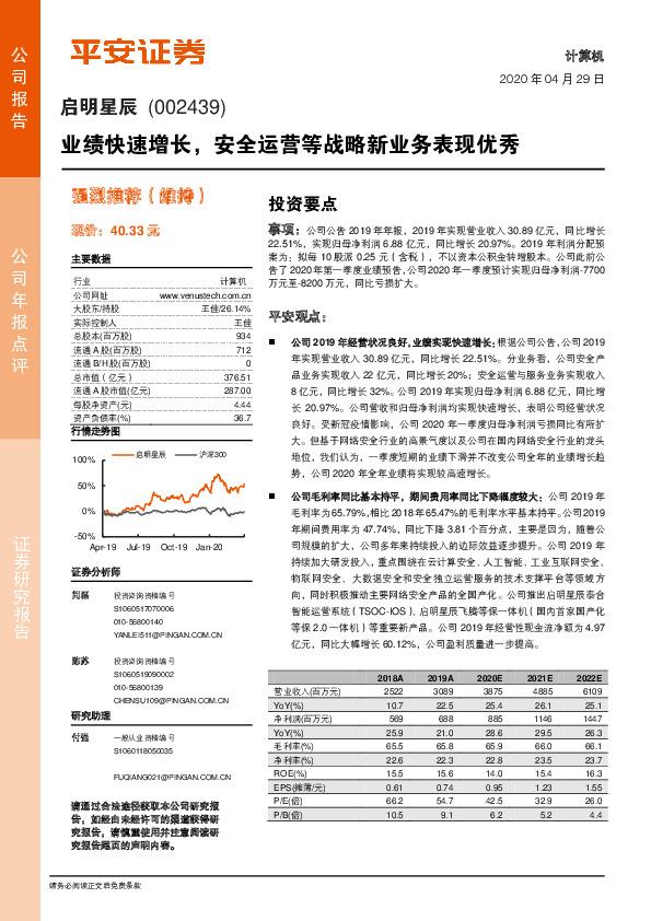 业绩快速增长，安全运营等战略新业务表现优秀