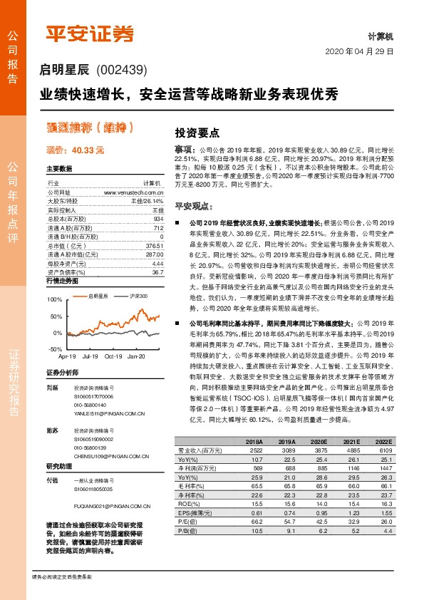 业绩快速增长，安全运营等战略新业务表现优秀