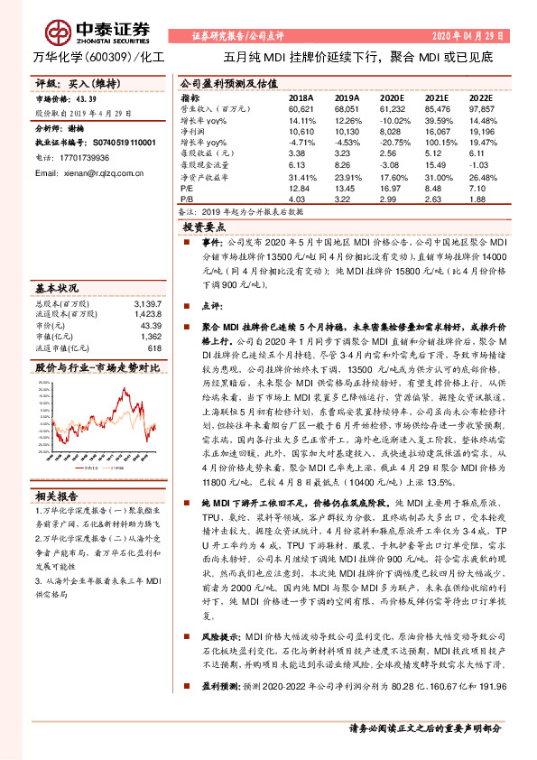 五月纯MDI挂牌价延续下行，聚合MDI或已见底
