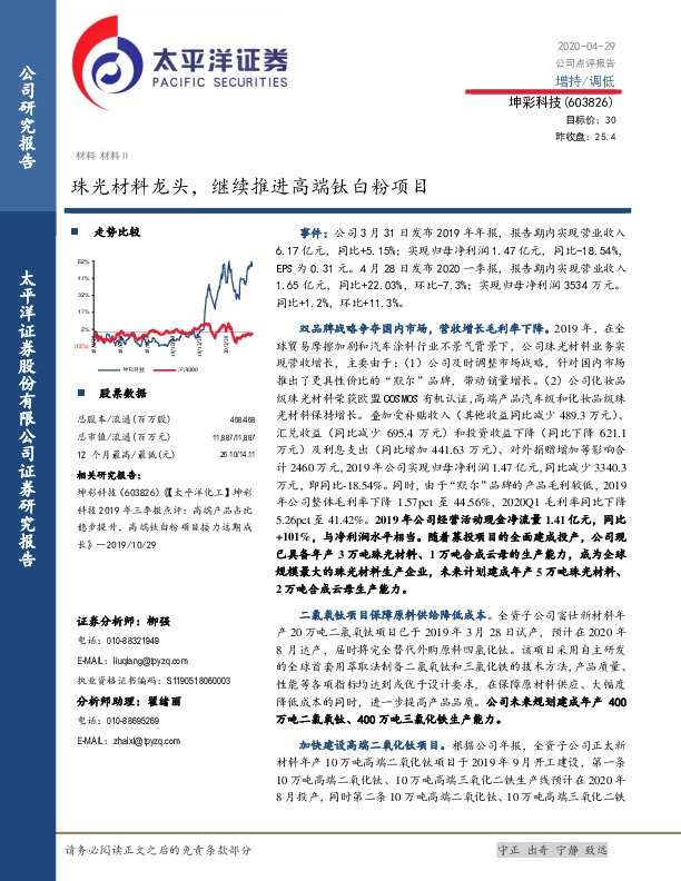 珠光材料龙头，继续推进高端钛白粉项目