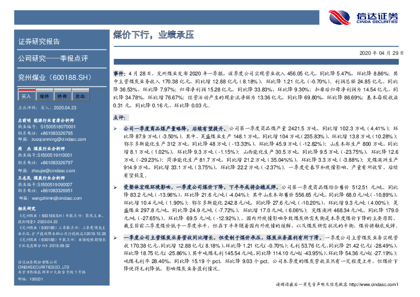 煤价下行，业绩承压