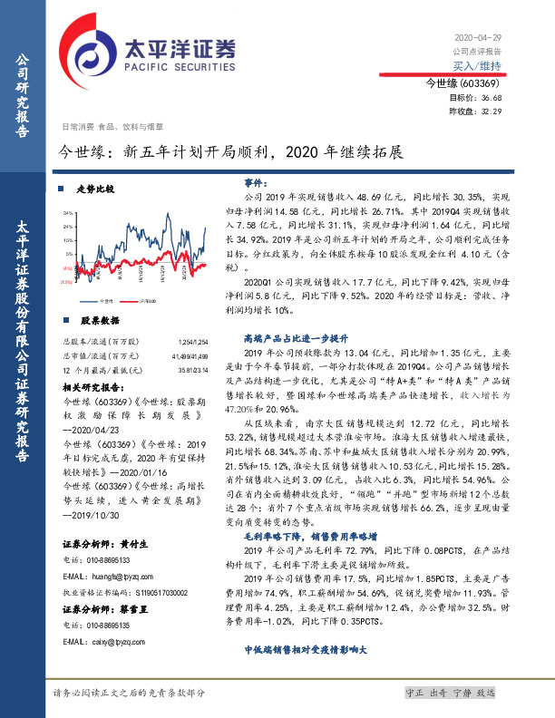 今世缘：新五年计划开局顺利，2020年继续拓展
