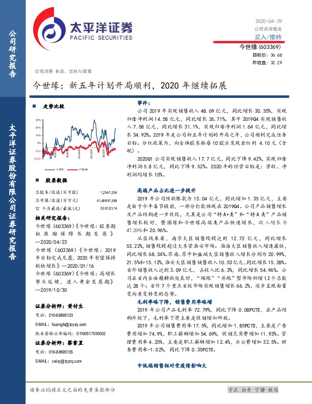 今世缘：新五年计划开局顺利，2020年继续拓展