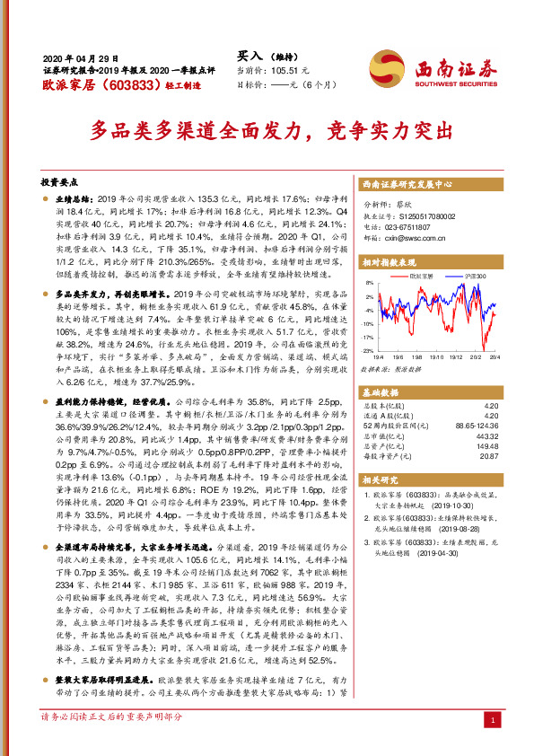 多品类多渠道全面发力，竞争实力突出