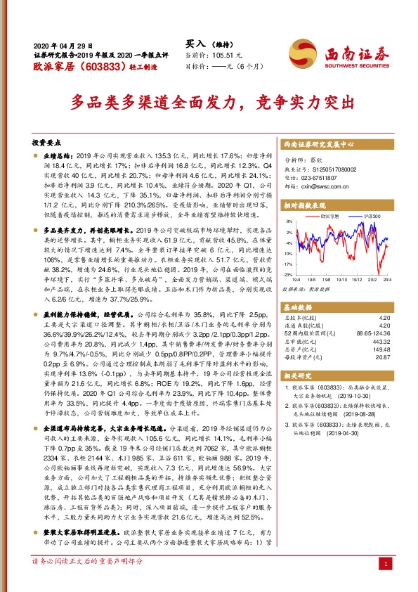 多品类多渠道全面发力，竞争实力突出