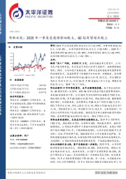 华新水泥：2020年一季度受疫情影响较大，Q2起有望迎头赶上