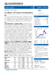 Q1业绩承压，新产品成为公司未来成长新力