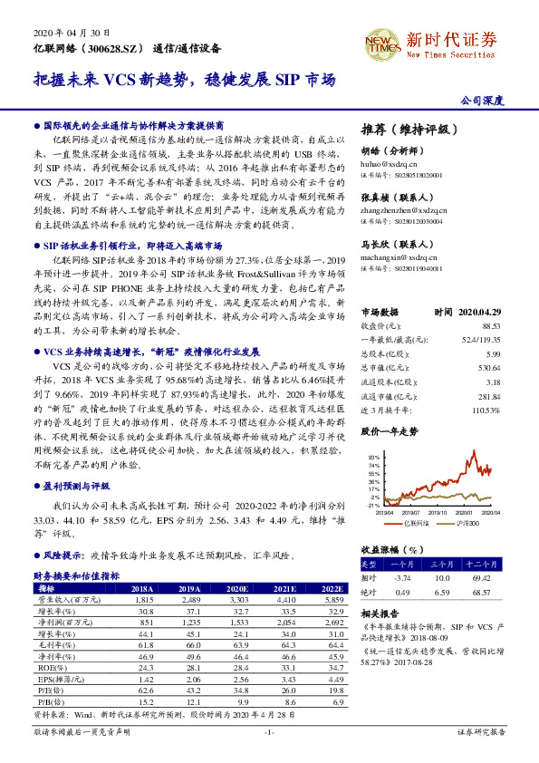 把握未来VCS新趋势，稳健发展SIP市场