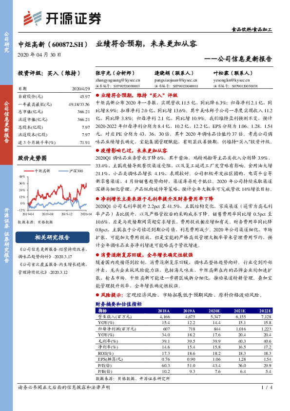 公司信息更新报告：业绩符合预期，未来更加从容