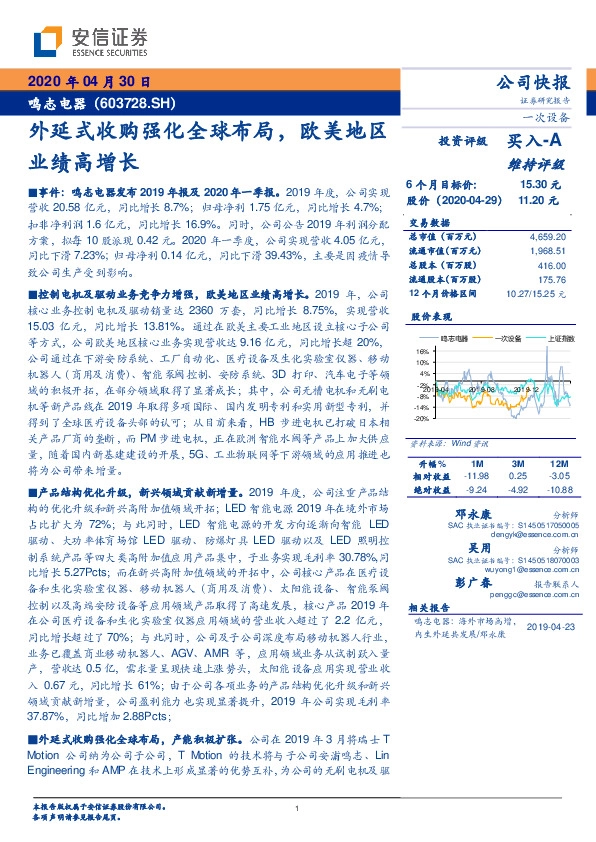 外延式收购强化全球布局，欧美地区业绩高增长