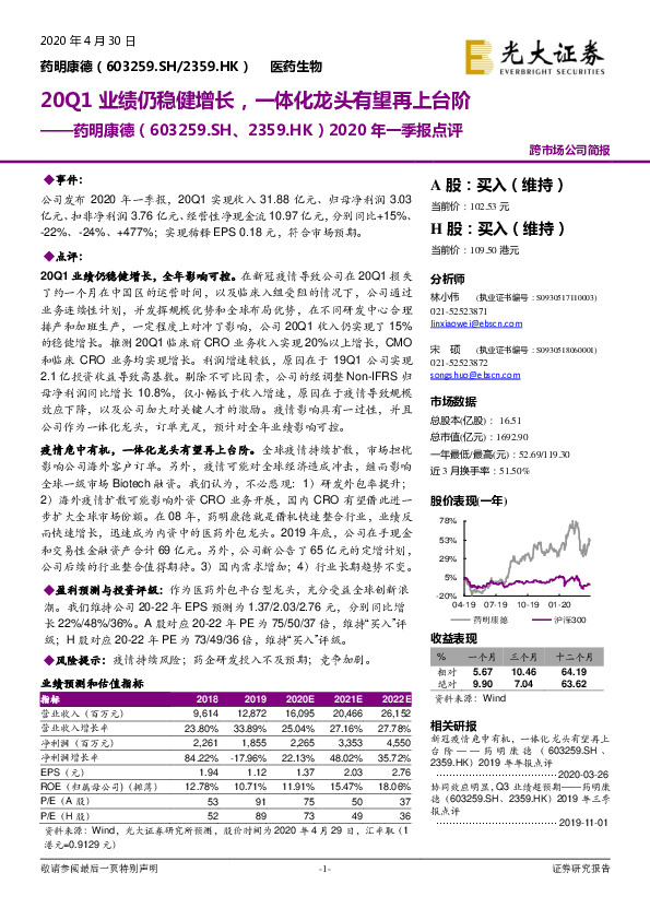 2020年一季报点评：20Q1业绩仍稳健增长，一体化龙头有望再上台阶