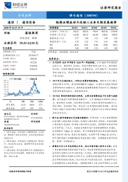 短期业绩波动不改核心业务长期发展趋势