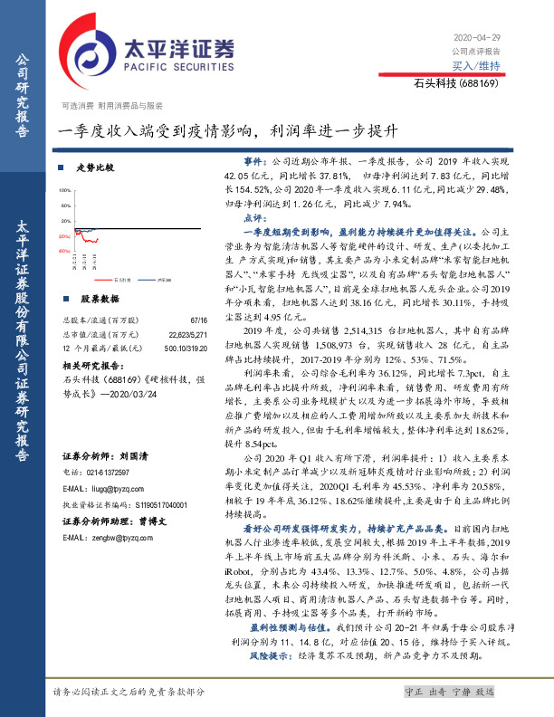 一季度收入端受到疫情影响，利润率进一步提升