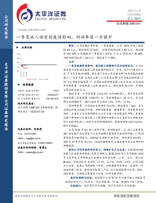 一季度收入端受到疫情影响，利润率进一步提升