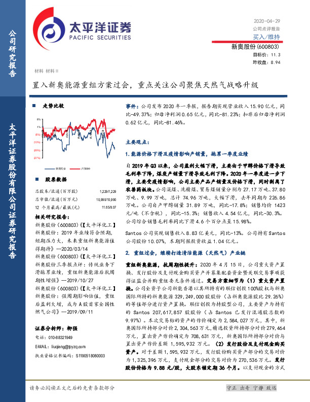 置入新奥能源重组方案过会，重点关注公司聚焦天然气战略升级