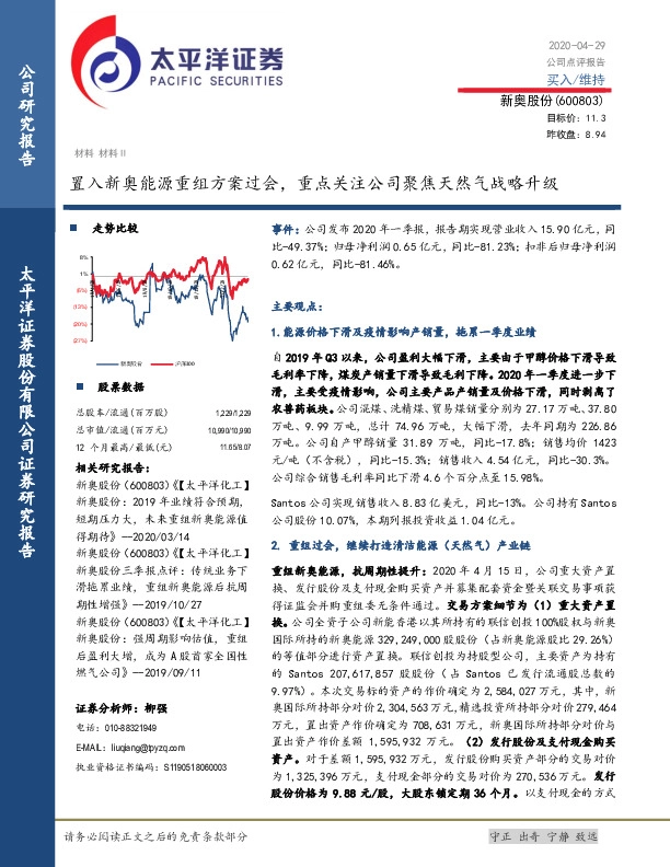 置入新奥能源重组方案过会，重点关注公司聚焦天然气战略升级