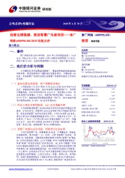 2019年报点评:经营业绩稳健,推进智慧广电新局面