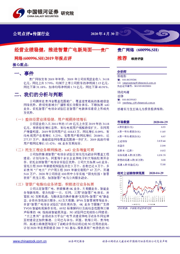2019年报点评：经营业绩稳健，推进智慧广电新局面