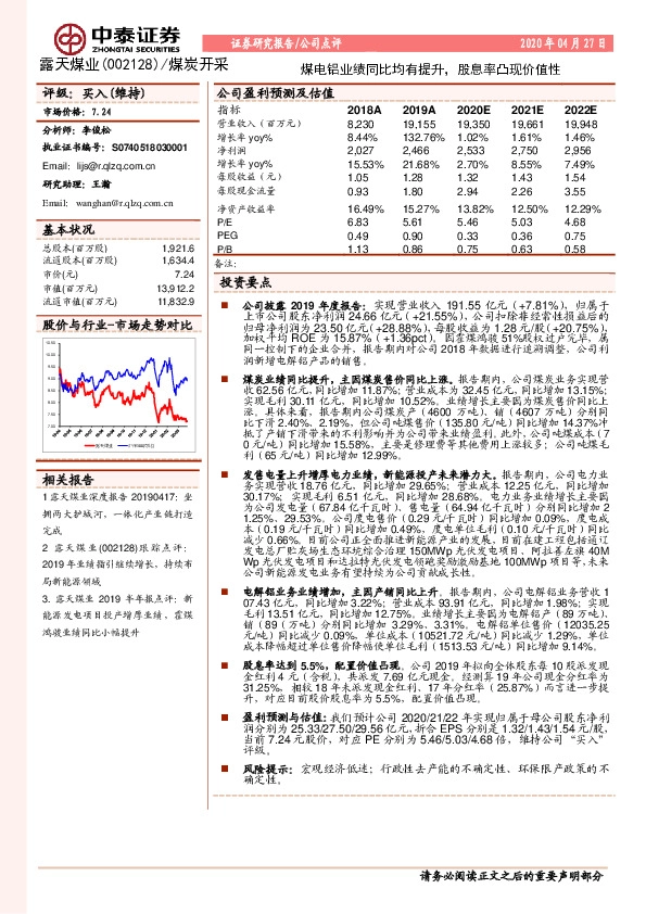 煤电铝业绩同比均有提升，股息率凸现价值性