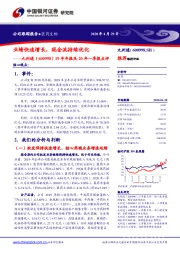 19年年报及20年一季报点评：业绩快速增长，现金流持续优化