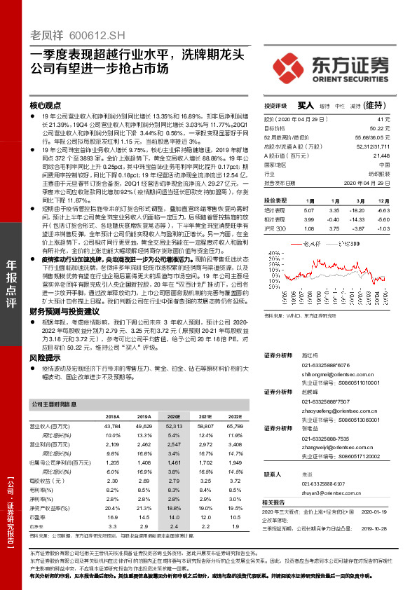 一季度表现超越行业水平，洗牌期龙头公司有望进一步抢占市场