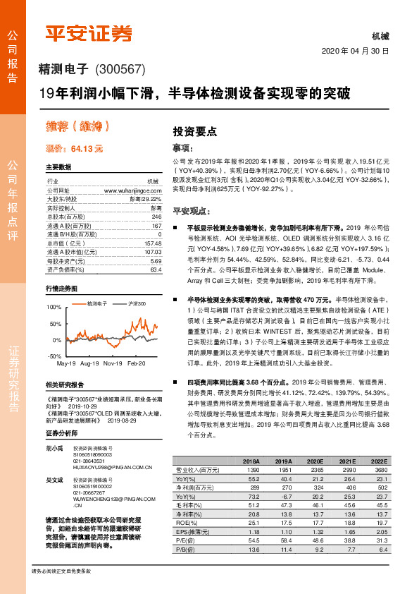 19年利润小幅下滑，半导体检测设备实现零的突破