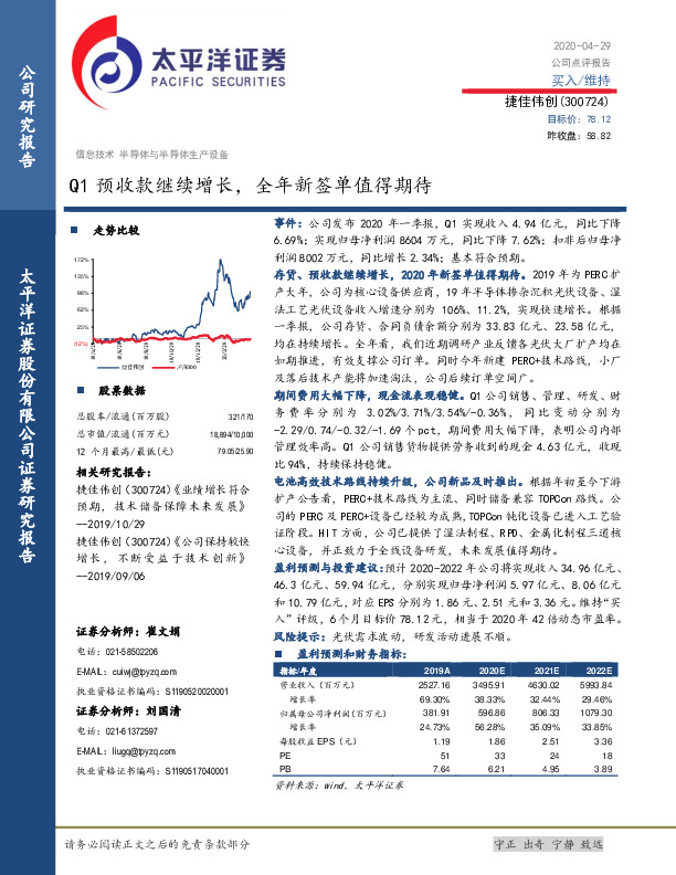 Q1预收款继续增长，全年新签单值得期待