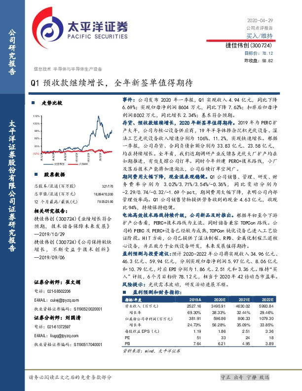 Q1预收款继续增长，全年新签单值得期待