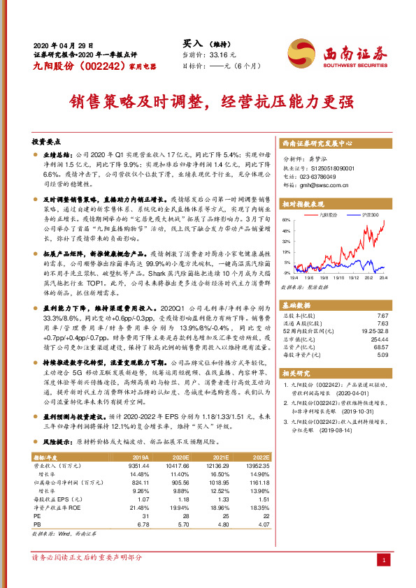 销售策略及时调整，经营抗压能力更强