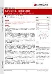 南京银行2019年年报暨2020年一季报点评：息差环比改善，规模增长提速