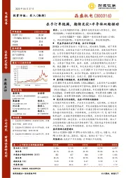 在手订单饱满,期待光伏+半导体双轮驱动