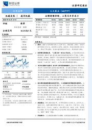 业绩持续好转,三驾马车齐发力