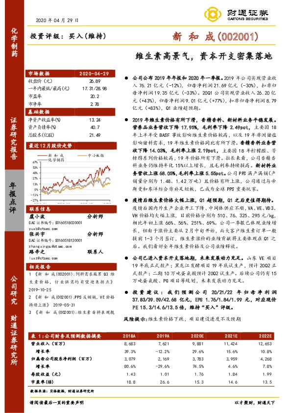 维生素高景气，资本开支密集落地