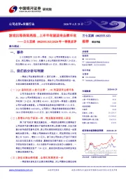 2020年一季报点评：游戏出海表现亮眼，上半年有望迎来业绩丰收
