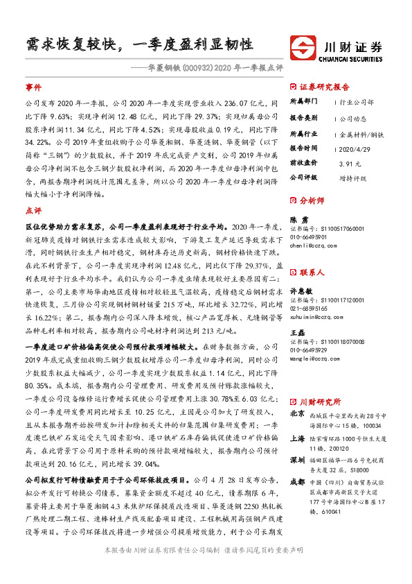 2020年一季报点评：需求恢复较快，一季度盈利显韧性