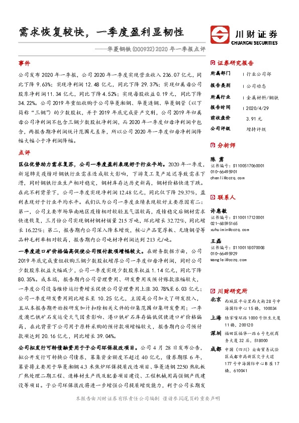 2020年一季报点评：需求恢复较快，一季度盈利显韧性