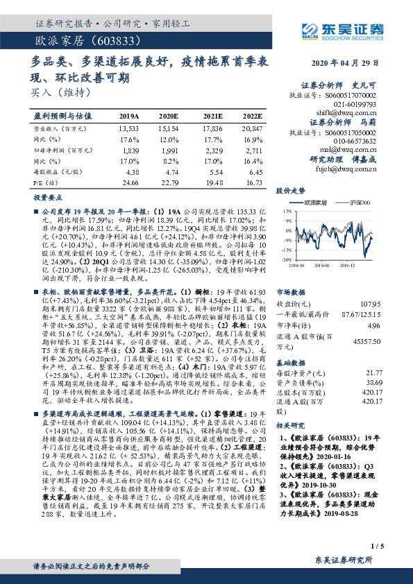多品类、多渠道拓展良好，疫情拖累首季表现、环比改善可期