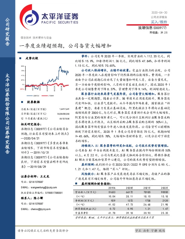 一季度业绩超预期，公司备货大幅增加
