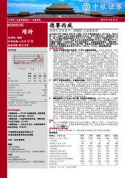 新项目密集量产，2020Q1业绩超预期