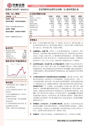 受疫情影响业绩符合预期，Q2盈利有望改善